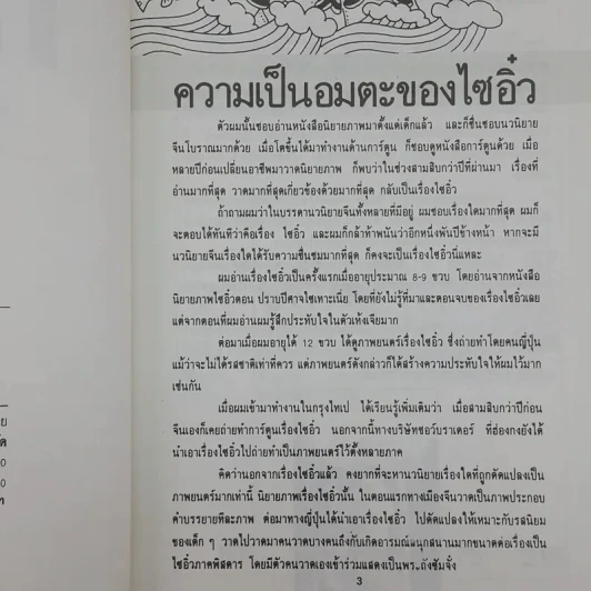 ไซอิ๋ว ฉบับฮาเฮ ตอนอวสาน รูปที่ 9