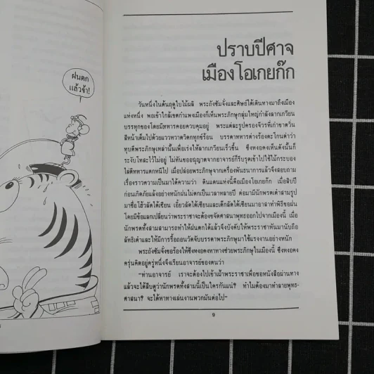 ไซอิ๋ว ฉบับฮาเฮ ตอนอวสาน รูปที่ 12