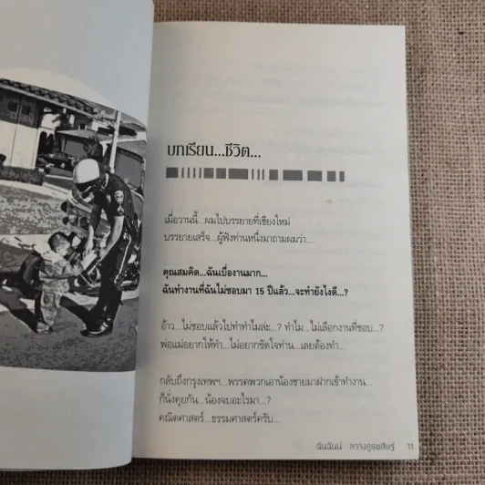 เปลี่ยนปัญหาให้เป็นโอกาส 1 - สมคิด ลวางกูร รูปที่ 11