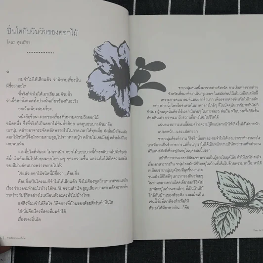 Pinto by Chak การเดินทางของปิ่นโต - ประจักษ์ ชมรัมย์ รูปที่ 11
