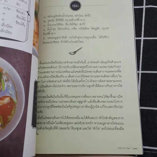 Pinto by Chak การเดินทางของปิ่นโต - ประจักษ์ ชมรัมย์ รูปที่ 13