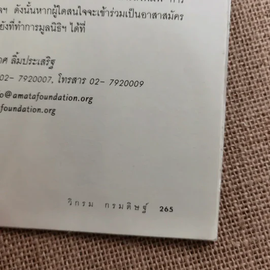 มองโลกแบบวิกรม - วิกรม กรมดิษฐ์ รูปที่ 17