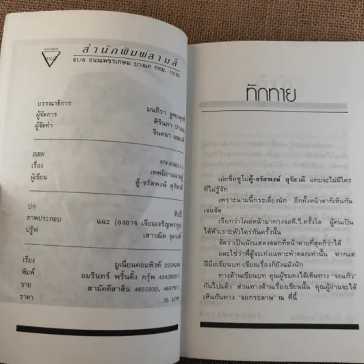 เทพนิยายนายตู้ - ซู่โม่ตู้ รูปที่ 7