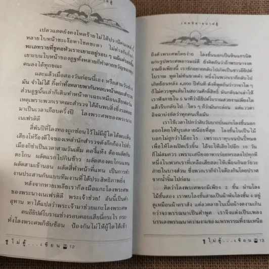 เทพนิยายนายตู้ - ซู่โม่ตู้ รูปที่ 11
