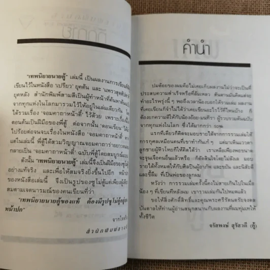 เทพนิยายนายตู้ - ซู่โม่ตู้ รูปที่ 8