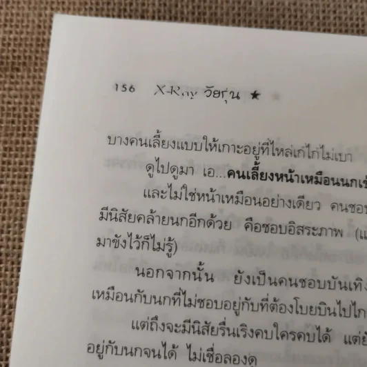 X Ray วัยรุ่น - จตุพล ชมภูนิช รูปที่ 13