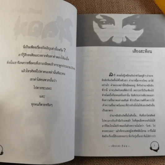 รวมเรื่องสั้นสยองขวัญ หลอน อมตะมฤตยู - ณัฐ ศาสตร์ส่องวิทย์ รูปที่ 11