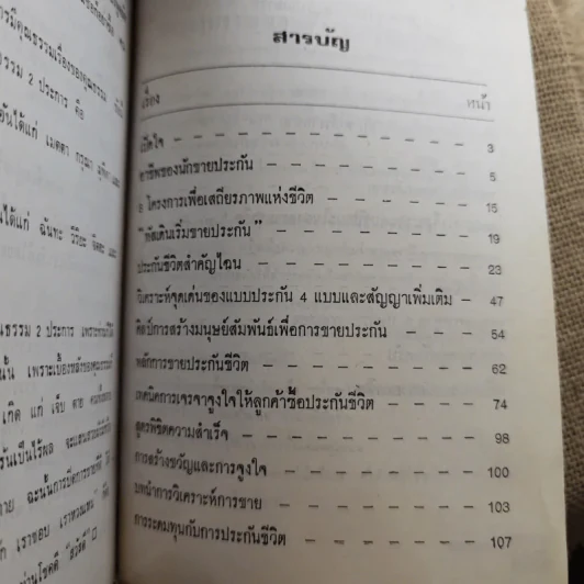 รวมบทความ และทัศนคติเกี่ยวกับธุรกิจประกันชีวิต ครบเครื่อง ภาคสอง - บุญเลื่อน ทองสมุทร รูปที่ 18