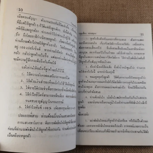 รวมบทความ และทัศนคติเกี่ยวกับธุรกิจประกันชีวิต ครบเครื่อง ภาคสอง - บุญเลื่อน ทองสมุทร รูปที่ 14
