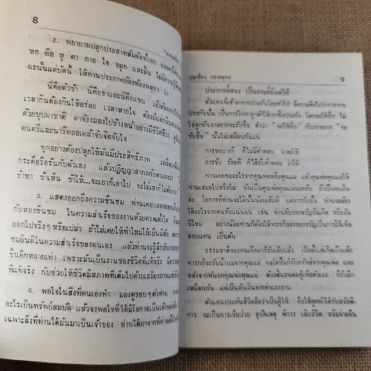 รวมบทความ และทัศนคติเกี่ยวกับธุรกิจประกันชีวิต ครบเครื่อง ภาคสอง - บุญเลื่อน ทองสมุทร รูปที่ 13