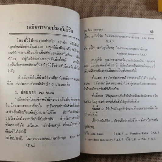 รวมบทความ และทัศนคติเกี่ยวกับธุรกิจประกันชีวิต ครบเครื่อง ภาคสอง - บุญเลื่อน ทองสมุทร รูปที่ 16