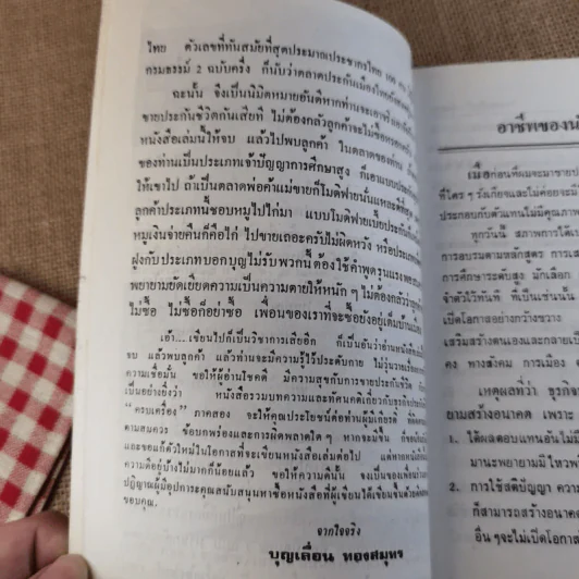 รวมบทความ และทัศนคติเกี่ยวกับธุรกิจประกันชีวิต ครบเครื่อง ภาคสอง - บุญเลื่อน ทองสมุทร รูปที่ 10