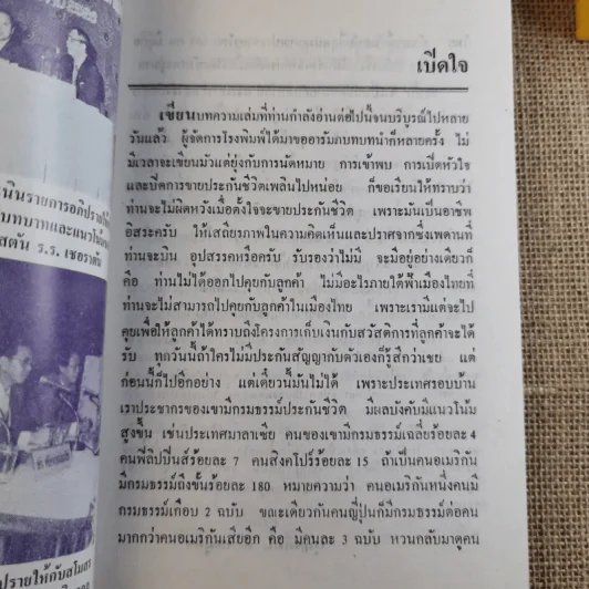 รวมบทความ และทัศนคติเกี่ยวกับธุรกิจประกันชีวิต ครบเครื่อง ภาคสอง - บุญเลื่อน ทองสมุทร รูปที่ 9