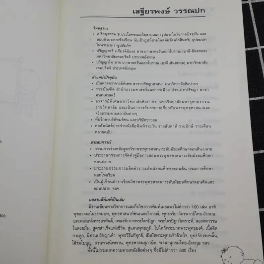 คู่มือตั้งชื่อลูก - เสฐียรพงษ์ วรรณปก รูปที่ 9