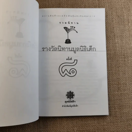 หว่านฝันด้วยเมล็ดพันธุ์แห่งจินตนาการ ครั้งที่ 8 รูปที่ 7