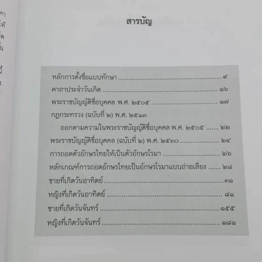 ชื่องามนามดีตามวันเกิด - สมฤทธิ์ บัวระมวล รูปที่ 9