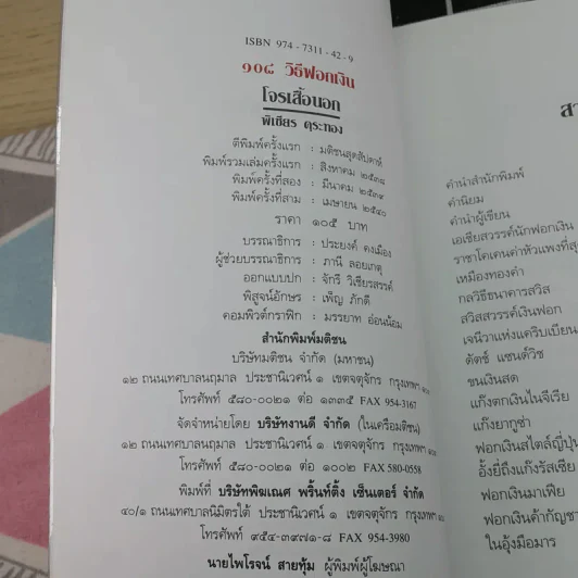 108 วิธีฟอกเงิน โจรเสื้อนอก รูปที่ 8