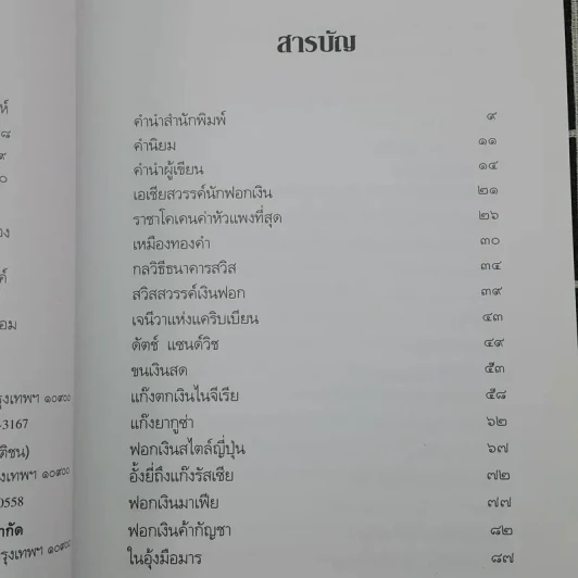 108 วิธีฟอกเงิน โจรเสื้อนอก รูปที่ 9