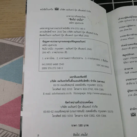ชิมไป บ่นไป - สมัคร สุนทรเวช รูปที่ 8