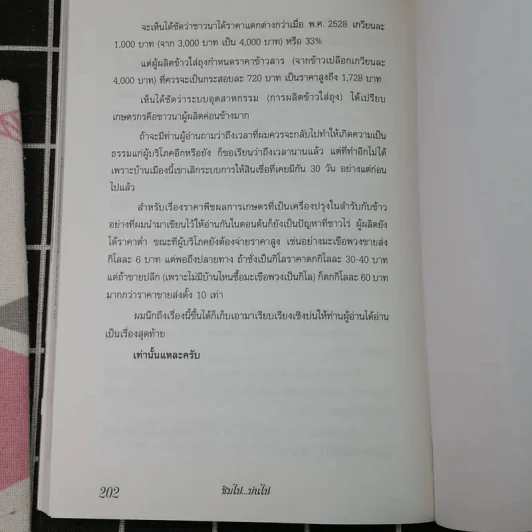 ชิมไป บ่นไป - สมัคร สุนทรเวช รูปที่ 13