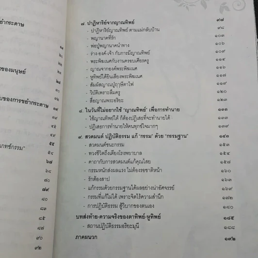9 ขั้นตอนสู่การเป็นอัจฉริยะญาณทิพย์ รูปที่ 10