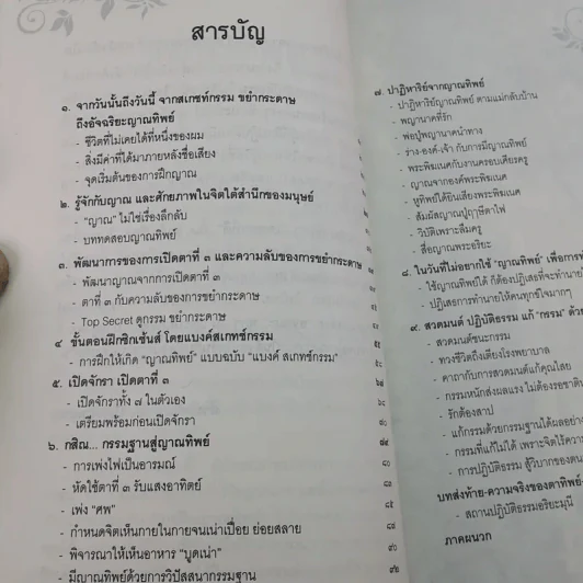 9 ขั้นตอนสู่การเป็นอัจฉริยะญาณทิพย์ รูปที่ 9