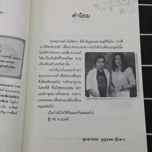 9 ขั้นตอนสู่การเป็นอัจฉริยะญาณทิพย์ รูปที่ 8
