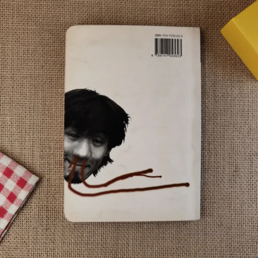 หนังสือโป๊ - โน๊ต อุดม รูปที่ 2