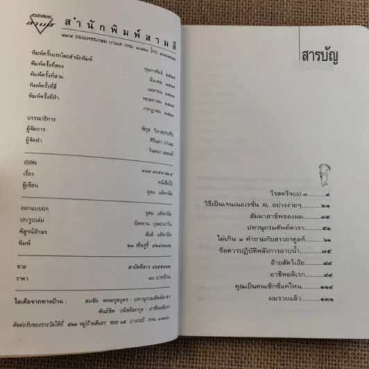 หนังสือโป๊ - โน๊ต อุดม รูปที่ 8