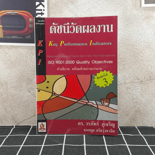 ดัชนีวัดผลงาน - ดร.วรภัทร์ ภู่เจริญ รูปที่ 1