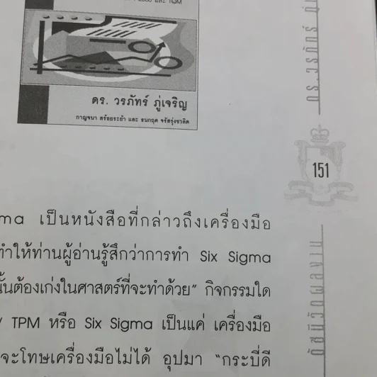 ดัชนีวัดผลงาน - ดร.วรภัทร์ ภู่เจริญ รูปที่ 10
