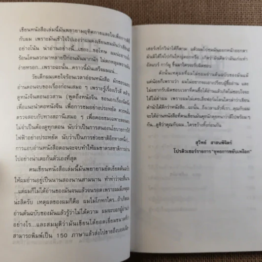 โทษฐานที่รู้จักกัน - โน๊ต อุดม รูปที่ 11