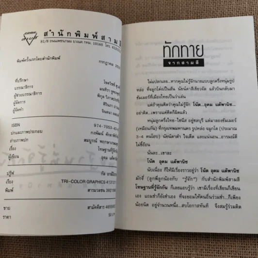 โทษฐานที่รู้จักกัน - โน๊ต อุดม รูปที่ 8