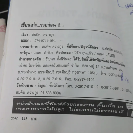 เขียนเก่งรวยก่อน 2 - สมคิด ลวางกูร รูปที่ 8