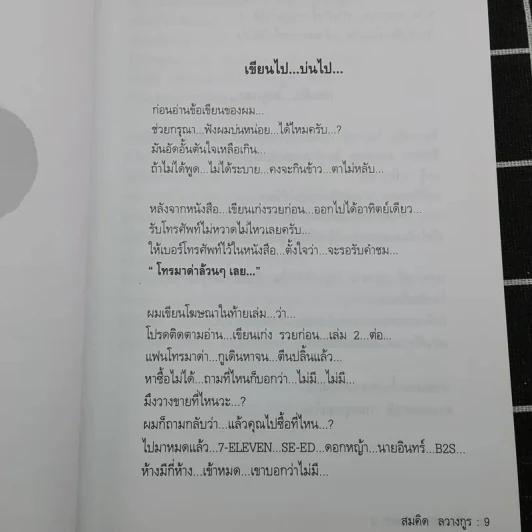 เขียนเก่งรวยก่อน 2 - สมคิด ลวางกูร รูปที่ 11