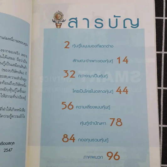 หุ้นกู้ - นวพร เรืองสกุล, อัจฉรา สุทธิศิริกุล (ตลาดหลักทรัพย์แห่งประเทศไทย) รูปที่ 10