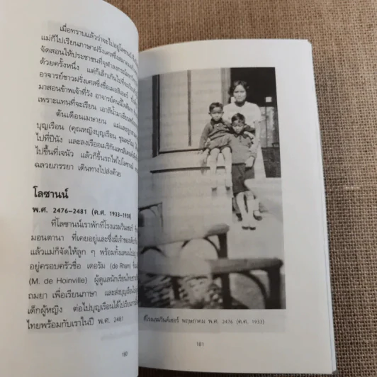 แม่เล่าให้ฟัง - สมเด็จพระพี่นางฯ รูปที่ 21