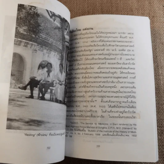 แม่เล่าให้ฟัง - สมเด็จพระพี่นางฯ รูปที่ 19