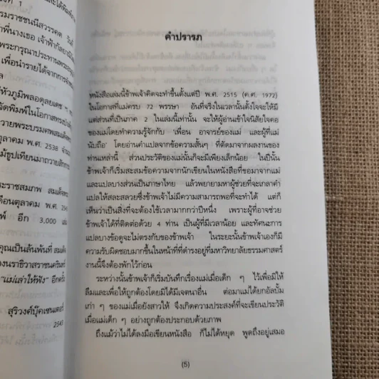 แม่เล่าให้ฟัง - สมเด็จพระพี่นางฯ รูปที่ 10