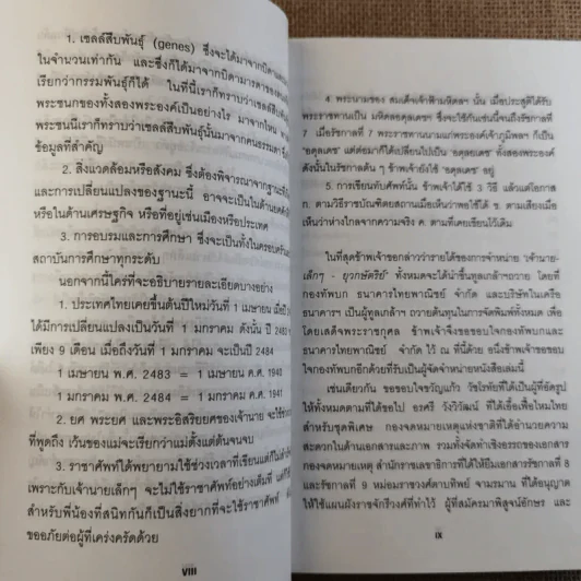 เจ้านายเล็กๆ ยุวกษัตริย์ รูปที่ 11