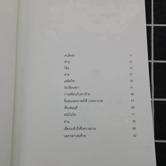 ปุ๋ย - ศุ บุญเลี้ยง รูปที่ 9