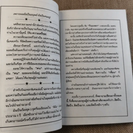 บินแหลกพิเศษ หาที่เขียนเรื่อง - อีแร้ง รูปที่ 10