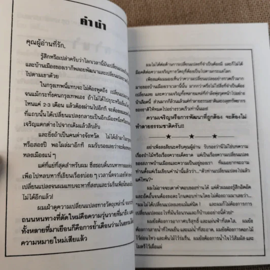 บินแหลกพิเศษ หาที่เขียนเรื่อง - อีแร้ง รูปที่ 9
