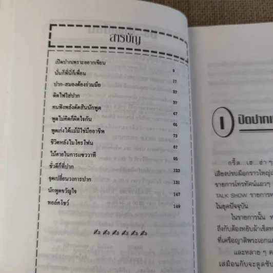 ปอกเปลือกวงการปาก - จตุพล ชมภูนิช รูปที่ 10