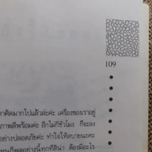 อกของแอร์ - ถลาลม รูปที่ 15