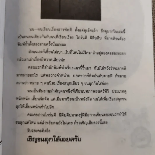 ฟิดฟี้ผีนะฮะ รูปที่ 7