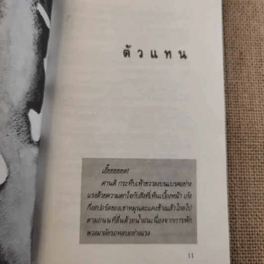 ผีมีจริง รูปที่ 12