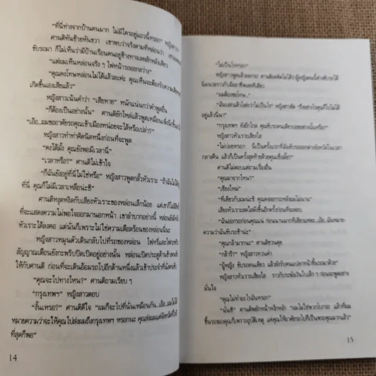 ผีมีจริง รูปที่ 13