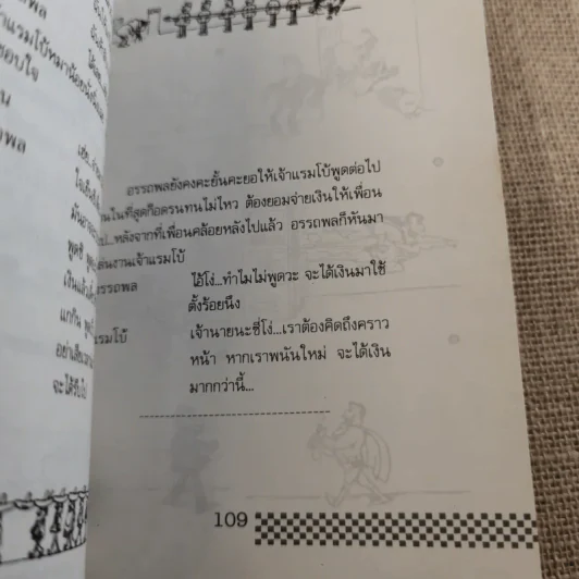 ต้องหยั่งงี้สิยอด รูปที่ 14