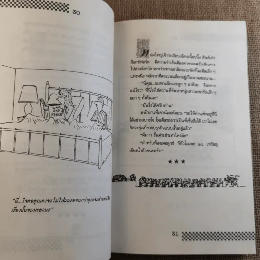 ต้องหยั่งงี้สิยอด รูปที่ 12